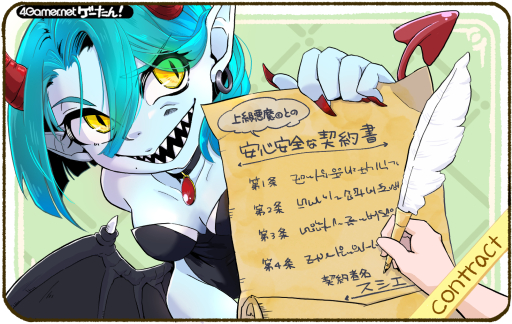 画像ギャラリー No.001のサムネイル画像 / ゲーたん! 本日の単語は「contract/こんとらくと」
