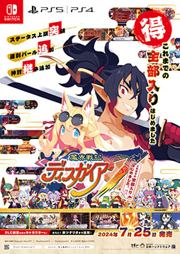 画像ギャラリー No.001のサムネイル画像 / 「魔界戦記ディスガイア7 これまでの全部入りはじめました。」，7月25日に発売。ED後を描く新シナリオや新キャラ「アサギ」の追加もあり