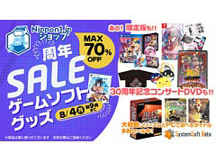 「魔界戦記ディスガイア7 全部入り」「BAR ステラアビス」などパッケージ版やグッズが最大70％オフに。日本一ソフトウェア周年セールを開始