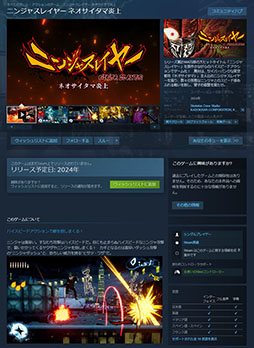 画像ギャラリー No.002のサムネイル画像 / 「ニンジャスレイヤー ネオサイタマ炎上」，Steam内にページ開設。バジリスクやインターラプターらボスニンジャたちの情報も公開に