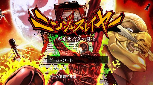 画像ギャラリー No.001のサムネイル画像 / 「ニンジャスレイヤー」は忍殺語が面白いだけではない！　その魅力を語り，「ネオサイタマ炎上」でフジキドと一体化して爆発四散