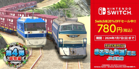 画像ギャラリー No.009のサムネイル画像 / 「デジプラコレクション まるごと鉄道！ミニ 〜JR貨物編〜」本日発売。Switch版「JR東日本編」「JR西日本編」の33％オフセールも開催中