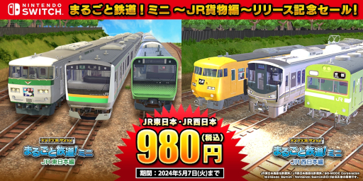画像ギャラリー No.012のサムネイル画像 / 「デジプラコレクション まるごと鉄道！ミニ 〜JR貨物編〜」本日発売。Switch版「JR東日本編」「JR西日本編」の33％オフセールも開催中