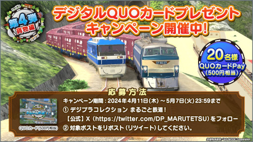 画像ギャラリー No.013のサムネイル画像 / 「デジプラコレクション まるごと鉄道！ミニ 〜JR貨物編〜」本日発売。Switch版「JR東日本編」「JR西日本編」の33％オフセールも開催中