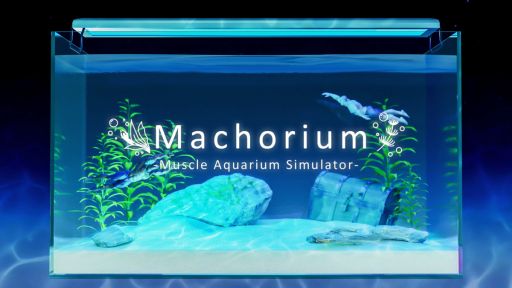 画像ギャラリー No.001のサムネイル画像 / 水槽で泳ぐマッチョたちを眺めるゲーム「マチョリウム -Muscle Aquarium Simulator-」，5月29日に発売決定。紹介動画第2弾も公開