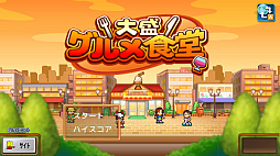 大盛グルメ食堂