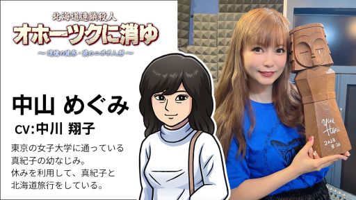 画像ギャラリー No.002のサムネイル画像 / リメイク版「オホーツクに消ゆ」,主題歌「流氷に消ゆキラリ」を歌うのは中川翔子さん。作詞を堀井雄二氏が,作曲をヒャダイン氏が担当