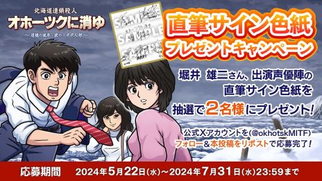 画像ギャラリー No.004のサムネイル画像 / リメイクで蘇る「オホーツクに消ゆ」，9月12日に発売決定。Switchのパッケージではファミコン版も最後まで遊べる