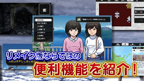 画像ギャラリー No.006のサムネイル画像 / 「北海道連鎖殺人 オホーツクに消ゆ〜追憶の流氷・涙のニポポ人形〜」人物相関図や捜査マップなど，リメイク版の便利機能を紹介