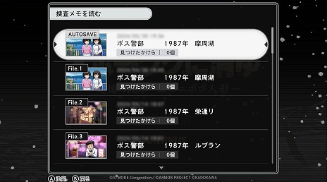 画像ギャラリー No.007のサムネイル画像 / 「北海道連鎖殺人 オホーツクに消ゆ〜追憶の流氷・涙のニポポ人形〜」人物相関図や捜査マップなど，リメイク版の便利機能を紹介