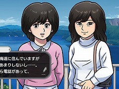 「北海道連鎖殺人 オホーツクに消ゆ〜追憶の流氷・涙のニポポ人形〜」人物相関図や捜査マップなど，リメイク版の便利機能を紹介