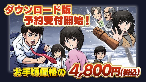画像ギャラリー No.002のサムネイル画像 / リメイクで甦る「北海道連鎖殺人 オホーツクに消ゆ〜追憶の流氷・涙のニポポ人形〜」，ダウンロード版の予約受付を本日開始