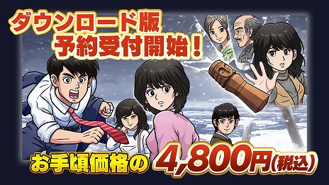 画像ギャラリー No.004のサムネイル画像 / リメイクで甦る「北海道連鎖殺人 オホーツクに消ゆ〜追憶の流氷・涙のニポポ人形〜」，ダウンロード版の予約受付を本日開始