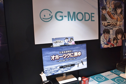 画像ギャラリー No.001のサムネイル画像 / ［プレイレポ］リメイク版「北海道連鎖殺人 オホーツクに消ゆ」が初プレイアブル出展。コマンド選択式ADVの懐かしさを残しつつ，内容はパワーアップ