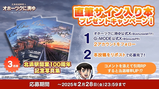 画像ギャラリー No.002のサムネイル画像 / リメイク版「オホーツクに消ゆ」,DL版が20%オフになるセールを実施中。ファンミーティングツアーのイベントレポートも公開