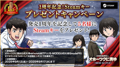 画像ギャラリー No.010のサムネイル画像 / リメイク版「オホーツクに消ゆ」，発売1周年を記念した30％オフセールを開始。堀井雄二氏をはじめ，開発陣からの記念メッセージも届く