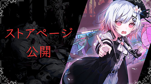 画像ギャラリー No.006のサムネイル画像 / 推しは死ぬ，残酷表現は「常に最悪」，バッドエンドは30個。救いのないミステリADV「魔法少女ノ魔女裁判」，Steamストアページを公開