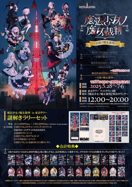 画像ギャラリー No.020のサムネイル画像 / 処刑ボタンを押すのはあなた。13人の少女たちが命をかけて挑む魔女裁判を描くPC版「魔法少女ノ魔女裁判」，本日19：00に発売