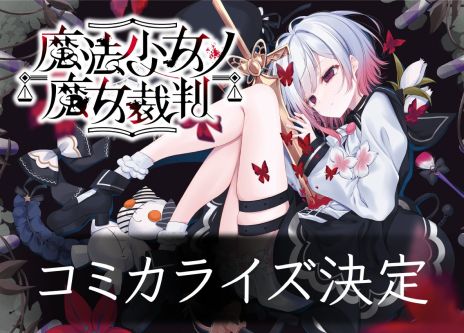 画像ギャラリー No.021のサムネイル画像 / 処刑ボタンを押すのはあなた。13人の少女たちが命をかけて挑む魔女裁判を描くPC版「魔法少女ノ魔女裁判」，本日19：00に発売