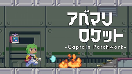 画像ギャラリー No.007のサムネイル画像 / 「INDIE Live Expo 2025.11.29」紹介タイトルまとめ。完全新作「アベマリロケット - Captain Patchwork -」など,多数の新情報を公開