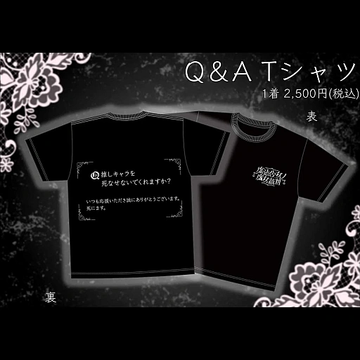 画像ギャラリー No.007のサムネイル画像 / 「Q 推しキャラを死なせないでくれますか?」「死にます。」のTシャツも販売中。「魔法少女ノ魔女裁判」のAcacia,公式オンラインストアを開設