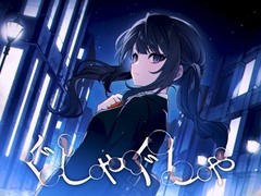 「魔法少女ノ魔女裁判」,MVプロジェクト“ココロノクライ”Episode I 黒部ナノカ「ぐしゃぐしゃ」を公開
