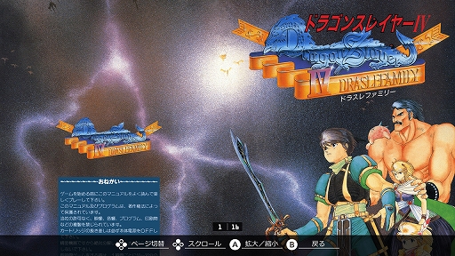 画像ギャラリー No.007のサムネイル画像 / 「EGGコンソール ドラゴンスレイヤーIV ドラスレファミリー MSX2」本日配信。能力の異なるキャラを切り替えて冒険し,ドラゴンとの決戦に挑む