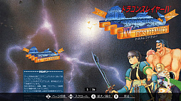 EGGコンソール ドラゴンスレイヤーIV ドラスレファミリー MSX2