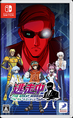 画像ギャラリー No.026のサムネイル画像 / 人気シリーズ「逃走中」の最新作はアニメとコラボした「逃走中 グレートミッション」。7月4日のリリース決定
