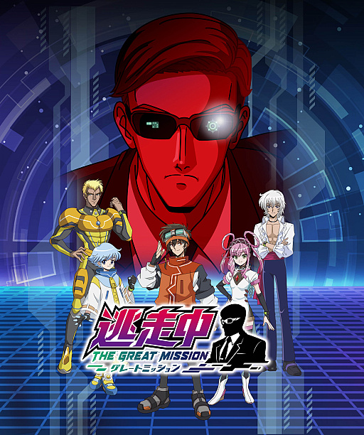 画像ギャラリー No.028のサムネイル画像 / 人気シリーズ「逃走中」の最新作はアニメとコラボした「逃走中 グレートミッション」。7月4日のリリース決定
