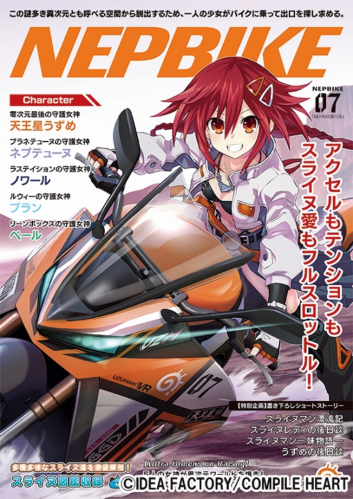 画像ギャラリー No.019のサムネイル画像 / ネプテューヌシリーズのバイクアクション「爆走次元ネプテューヌ VS巨神スライヌ」,6月27日に発売決定。天王星うずめと四女神が登場