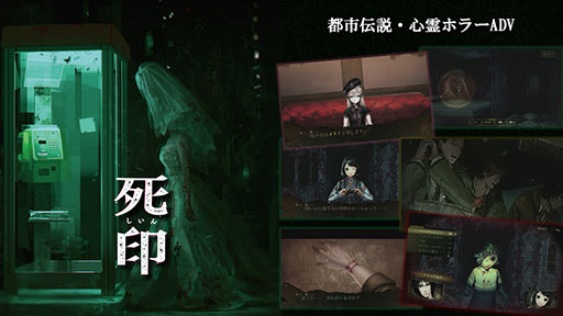 画像ギャラリー No.004のサムネイル画像 / Switch用ソフト「心霊ホラーADVシリーズ全集 死印×NG×死噛」,6月20日にリリース。死印,NG,死噛を1本のパッケージに収録