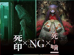Switch用ソフト「心霊ホラーADVシリーズ全集 死印×NG×死噛」，6月20日にリリース。死印，NG，死噛を1本のパッケージに収録