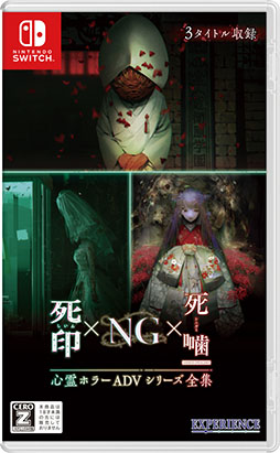 画像ギャラリー No.001のサムネイル画像 / Switch用ソフト「心霊ホラーADVシリーズ全集 死印×NG×死噛」,本日発売。シリーズ3作品を1本のパッケージに収録