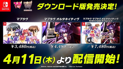 画像ギャラリー No.001のサムネイル画像 / Switch版「マブラヴ REMASTERED」「マブラヴ オルタネイティヴ REMASTERED」,4月11日に配信決定
