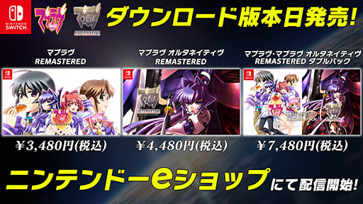 画像ギャラリー No.001のサムネイル画像 / 「マブラヴ REMASTERED」「マブラヴ オルタネイティヴ REMASTERED」,Switch向けダウンロード版を配信開始