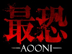 人気ホラーゲームシリーズ最新作「最恐 -青鬼-」，Steamで本日発売。青鬼ゲーミングPCがもらえる「最恐青鬼DIEジェスト動画投稿祭」を開催中