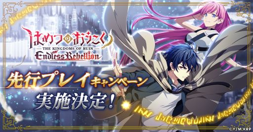 画像ギャラリー No.001のサムネイル画像 / 「はめつのおうこく Endless Rebellion」,先行プレイキャンペーンを5月30日から実施。事前登録キャンペーンの報酬内容も明らかに