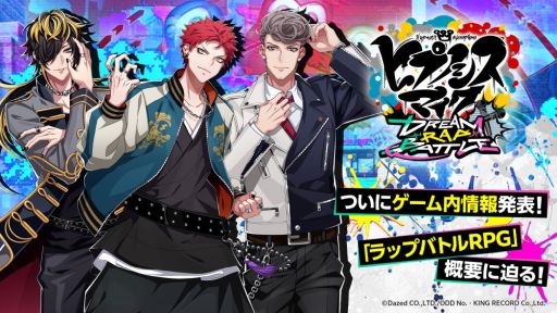 画像ギャラリー No.001のサムネイル画像 / 「ヒプノシスマイク-Dream Rap Battle-」，ゲーム情報を一部公開。3Dで登場するMCたちがプレイヤーが選んだコマンドに応じてラップバトル