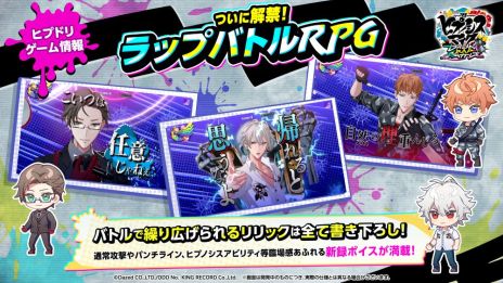 画像ギャラリー No.003のサムネイル画像 / 「ヒプノシスマイク-Dream Rap Battle-」，ゲーム情報を一部公開。3Dで登場するMCたちがプレイヤーが選んだコマンドに応じてラップバトル