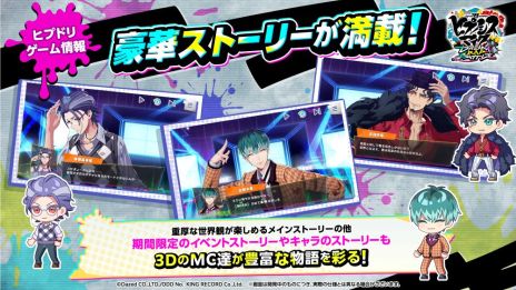 画像ギャラリー No.005のサムネイル画像 / 「ヒプノシスマイク-Dream Rap Battle-」，ゲーム情報を一部公開。3Dで登場するMCたちがプレイヤーが選んだコマンドに応じてラップバトル