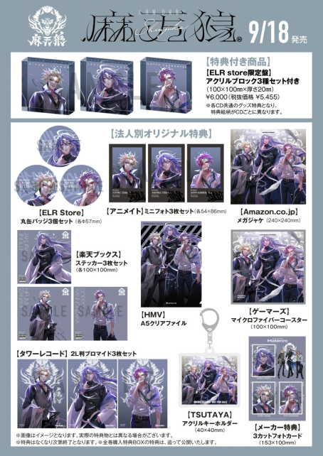 画像ギャラリー No.003のサムネイル画像 / 「ヒプノシスマイク」,神宮寺 寂雷(CV:速水 奨)のソロ歌唱曲「威風颯爽」のトレイラーを公開。Micro(Def Tech)/Nagachoが作曲を務める