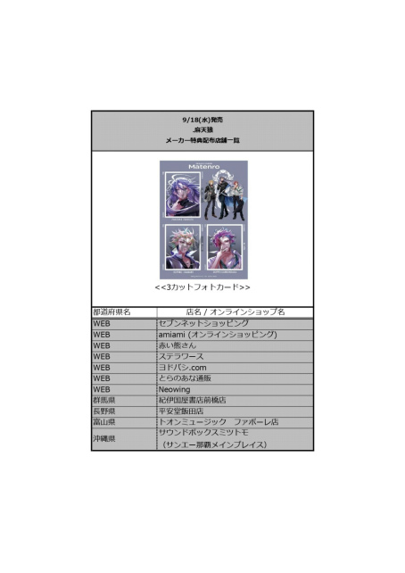 画像ギャラリー No.008のサムネイル画像 / 「ヒプノシスマイク」,神宮寺 寂雷(CV:速水 奨)のソロ歌唱曲「威風颯爽」のトレイラーを公開。Micro(Def Tech)/Nagachoが作曲を務める