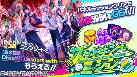 画像ギャラリー No.006のサムネイル画像 / ラップバトルRPG「ヒプノシスマイク-Dream Rap Battle-」サービス開始。配信を記念して，さまざまなキャンペーンを実施中