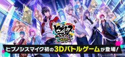 ヒプノシスマイク-Dream Rap Battle-