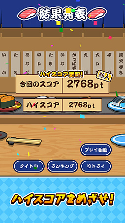SUSHIショット