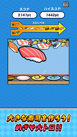 SUSHIショット