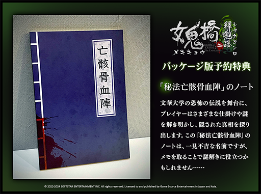 画像ギャラリー No.001のサムネイル画像 / 映画「呪われの橋2 怨鬼楼」原作のホラーゲーム「女鬼橋二 釋魂路」(メキキョウニ シャクコンロ),本日発売