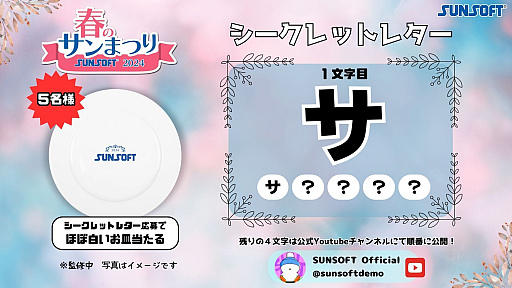 画像ギャラリー No.009のサムネイル画像 / 「マドゥーラの翼」など,3本のレトロゲームを収録した「SUNSOFT is Back! レトロゲームセレクション」,4月18日リリース。「春のサンまつり」を実施