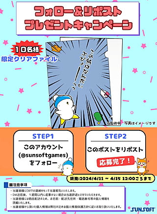 画像ギャラリー No.010のサムネイル画像 / 「マドゥーラの翼」など,3本のレトロゲームを収録した「SUNSOFT is Back! レトロゲームセレクション」,4月18日リリース。「春のサンまつり」を実施